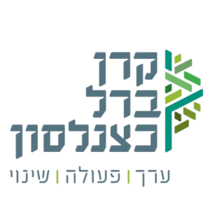 קרן ברל כצנלסון